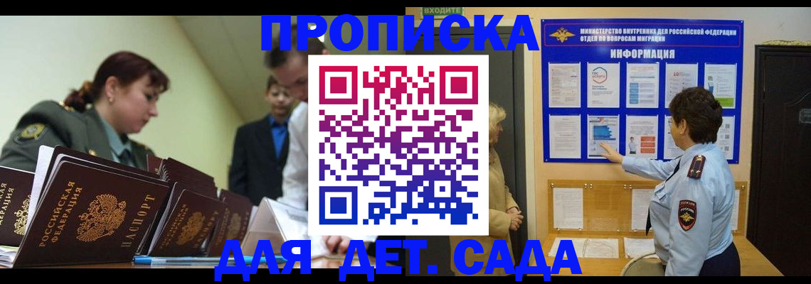 прописка для военкомата в Ак-Довураке