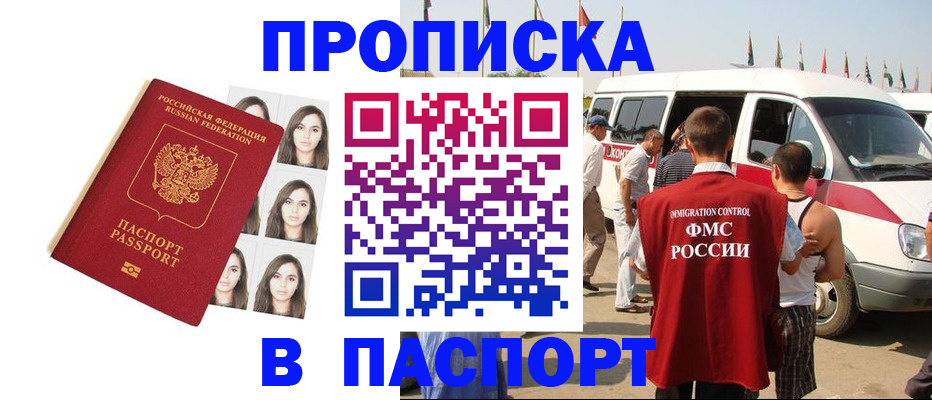 временная регистрация надежно в Ак-Довураке