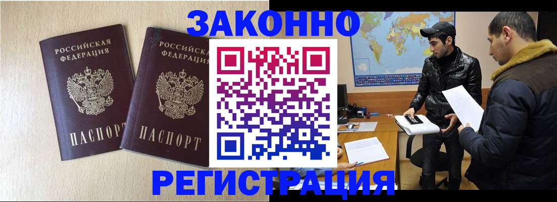 прописка паспорт в Ак-Довураке