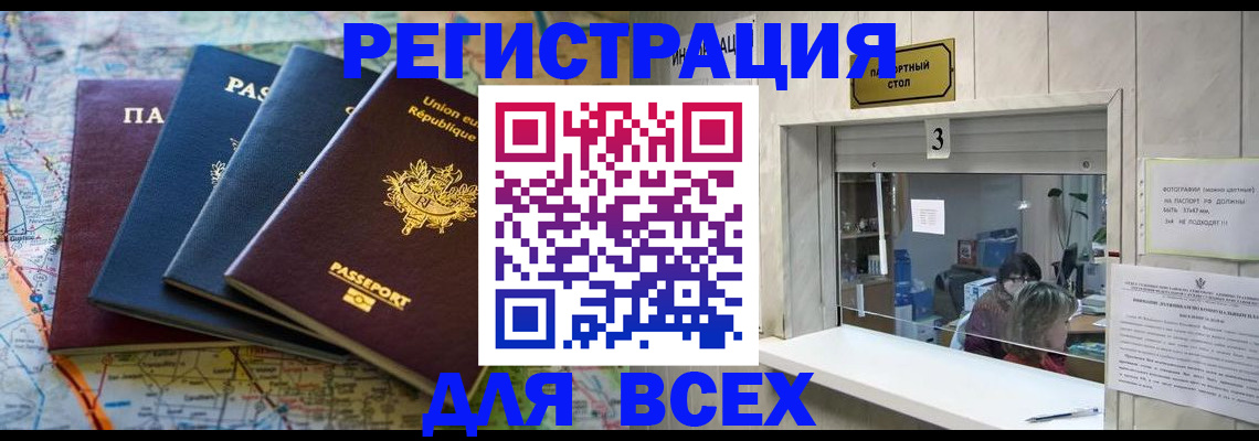 прописка иностранных граждан в Ак-Довураке